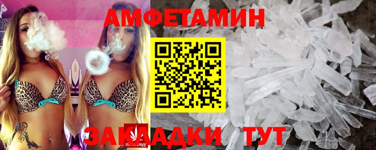 Амфетамин Розовый Клин