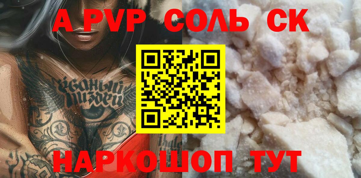 А ПВП Crystall  Вход с VPN  Клин  A PVP Crystall  А ПВП VHQ 
