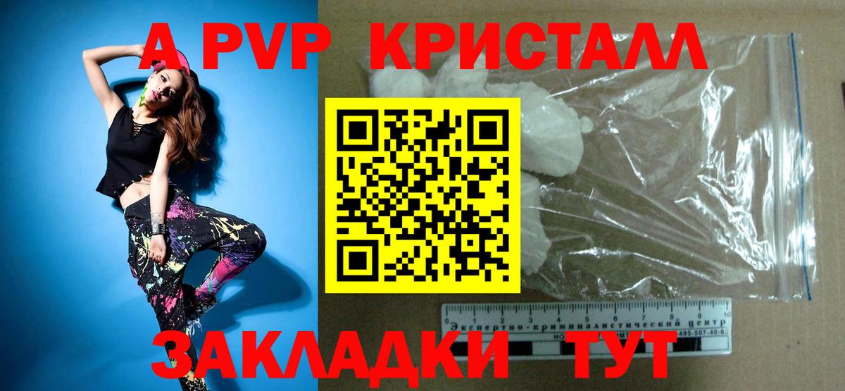 A PVP Соль Клин