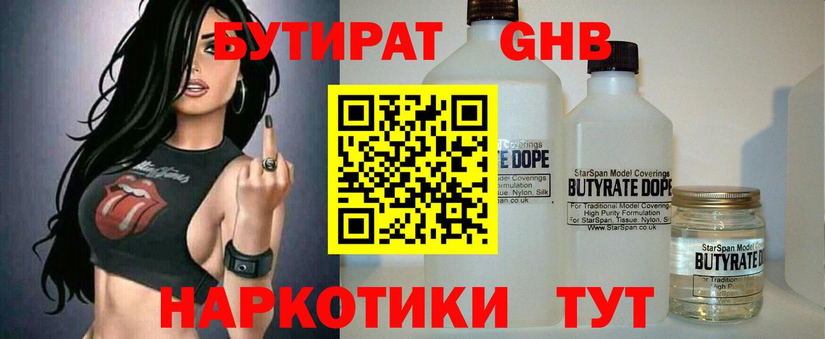 Клин  Бутират буратино  Вход с VPN 