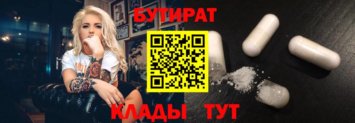Бутират BDO 33% Клин