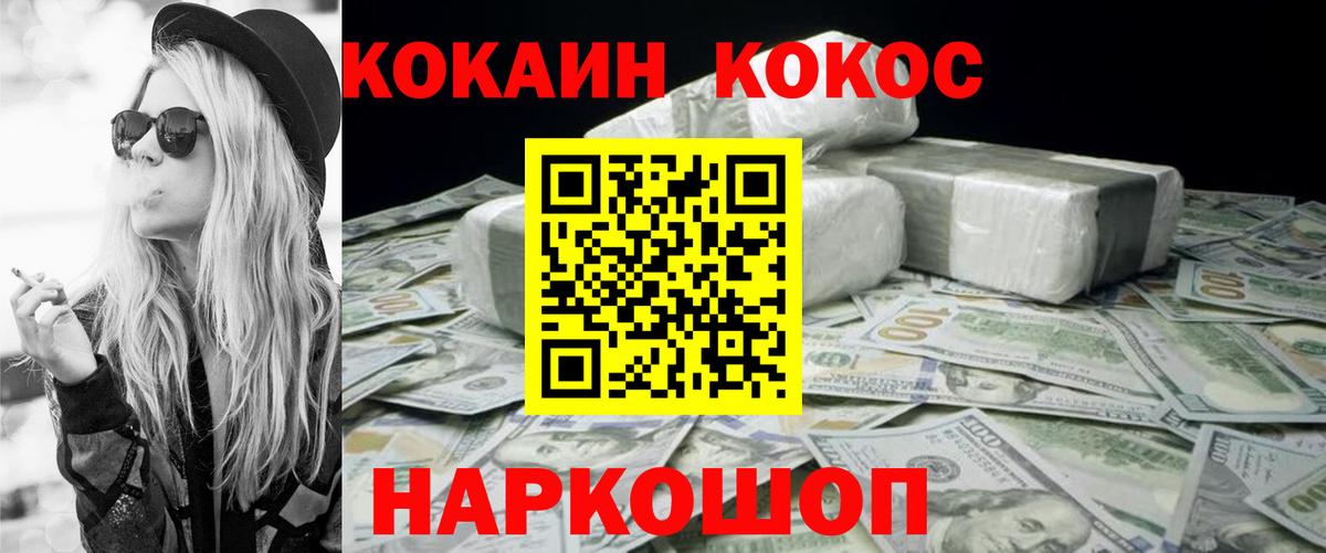 Кокаин FishScale Клин