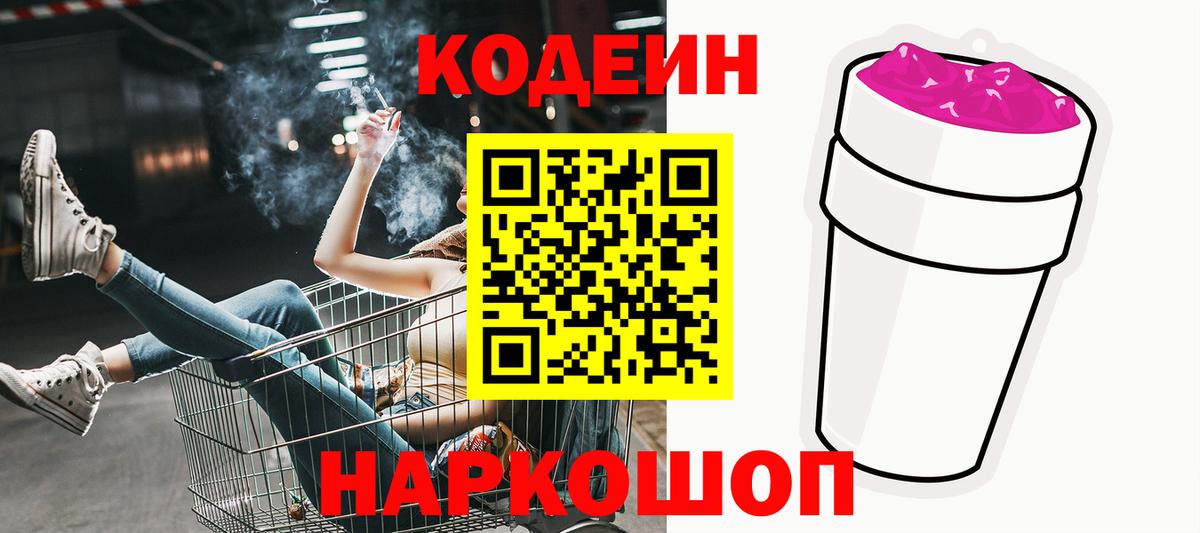 Codein Purple Drank  Вход с VPN  Клин  Кодеиновый сироп Lean напиток Lean (лин) 