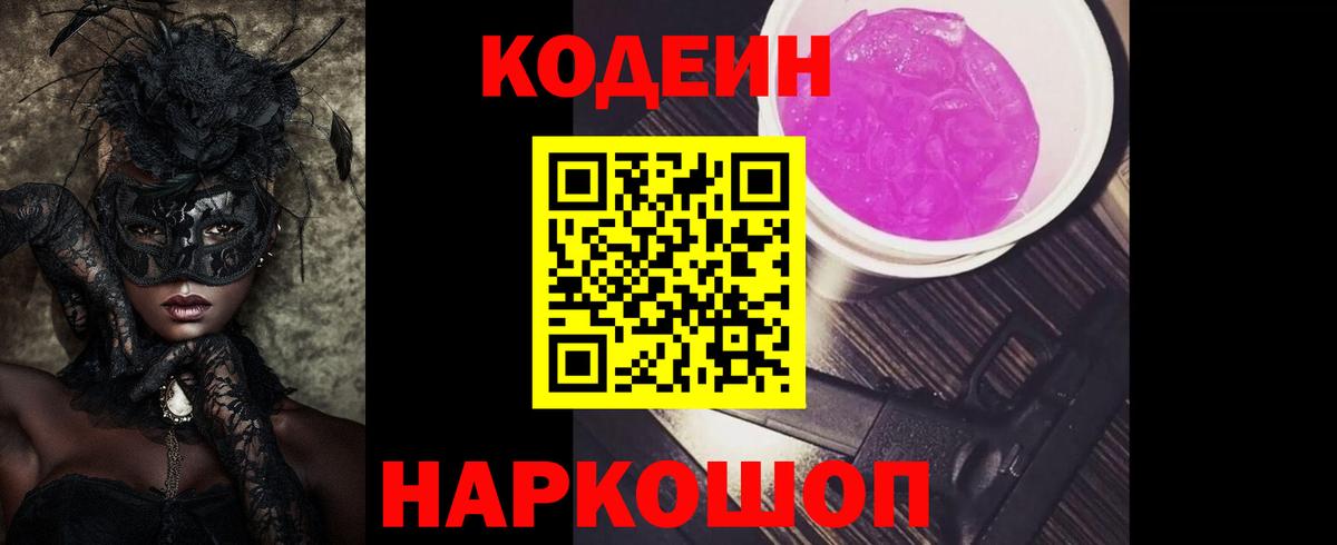 Codein Purple Drank Клин