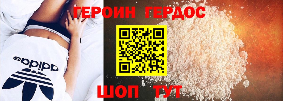 ГЕРОИН Heroin  Вход с VPN  Клин 